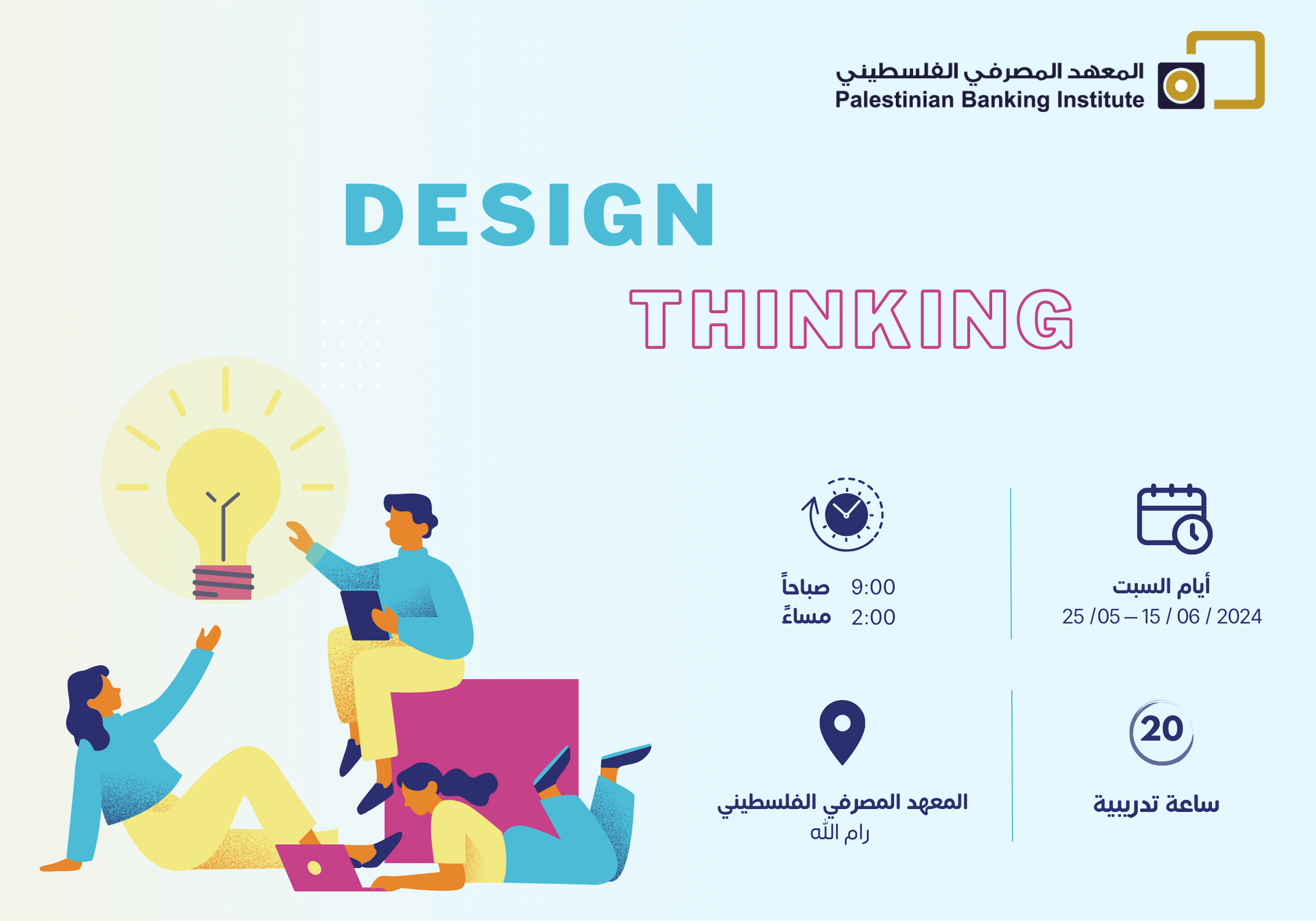 تصميم المستقبل: رحلة عبر عقلية وأدوات التفكير التصميمي