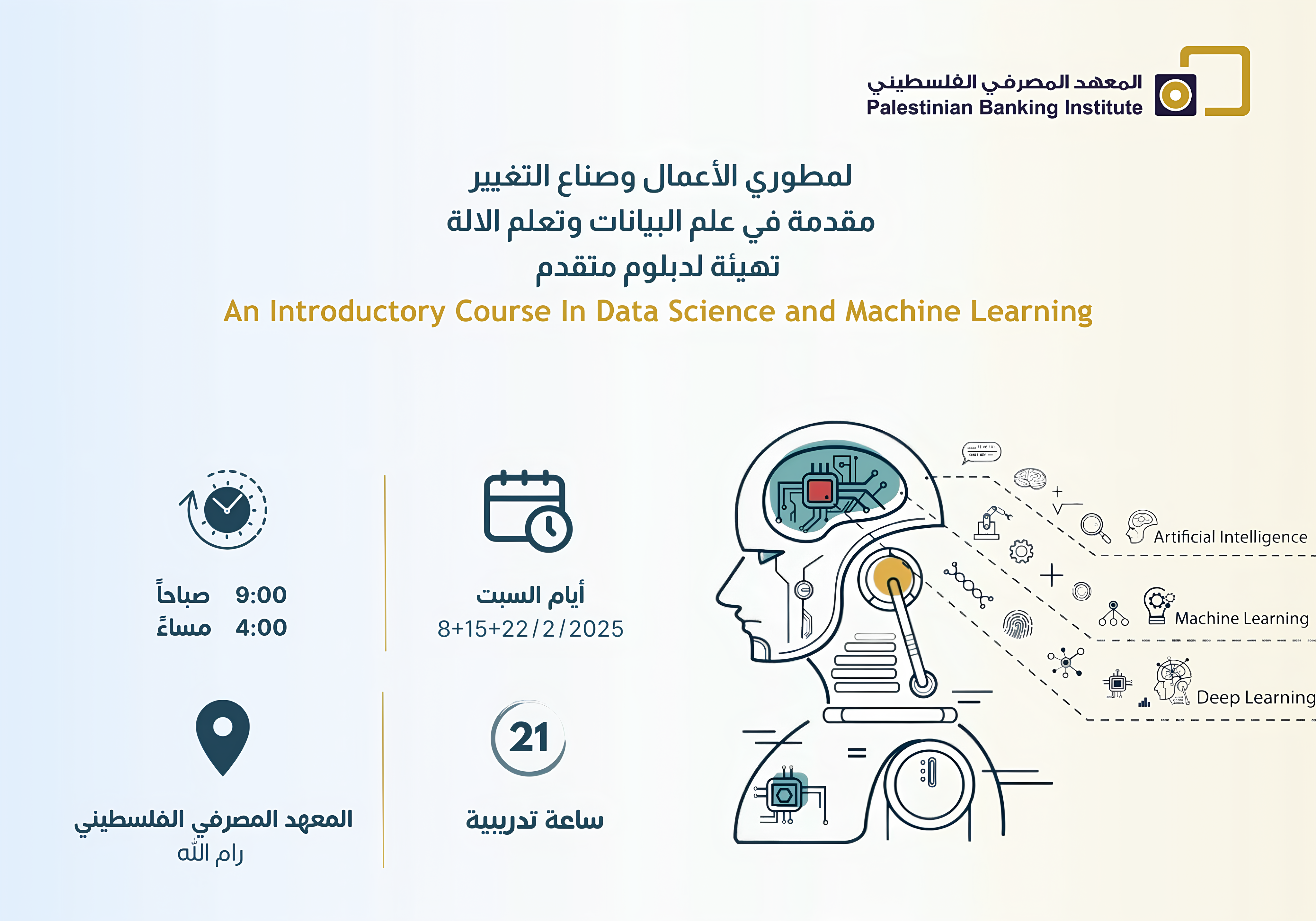 مقدمة في علم البيانات وتعلم الالة