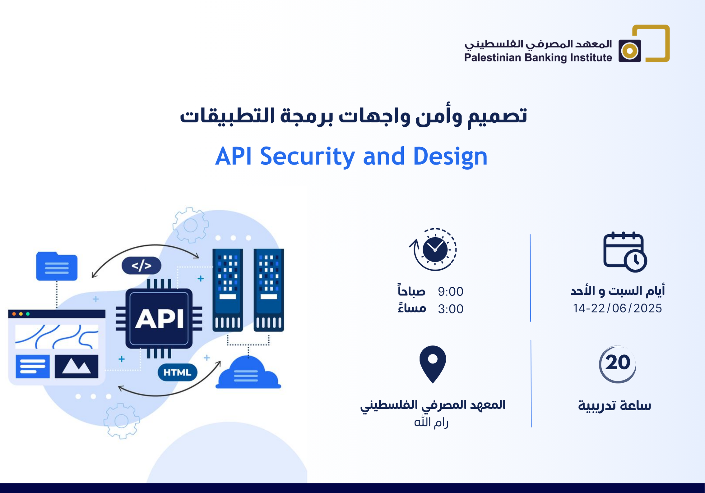 تصميم وأمن واجهات برمجة التطبيقات (API)
