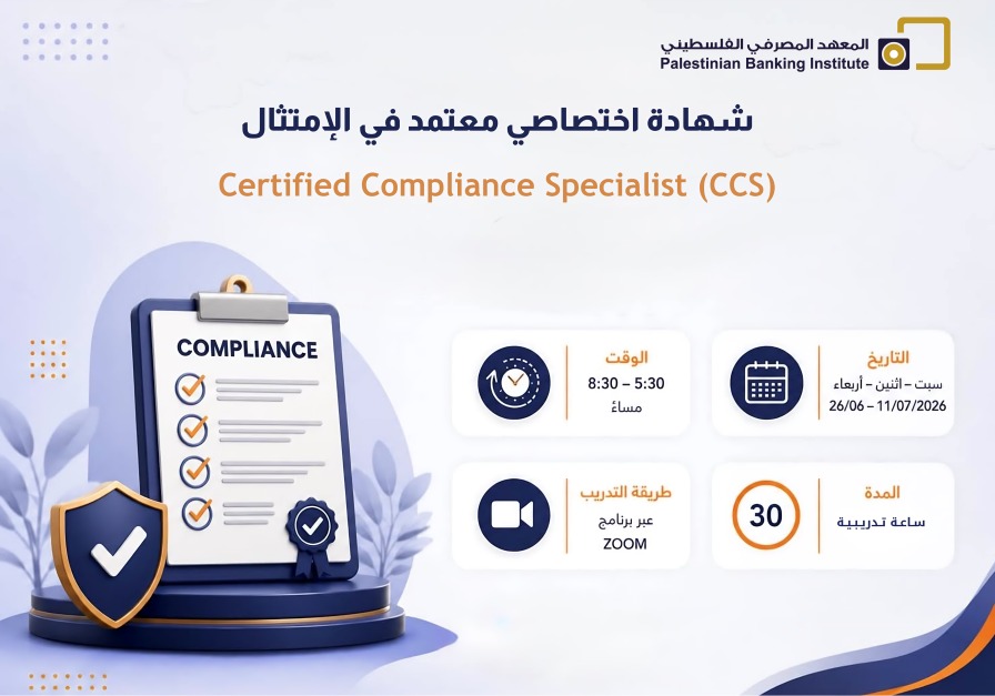 شهادة اختصاصي معتمد الامتثال (CCS)